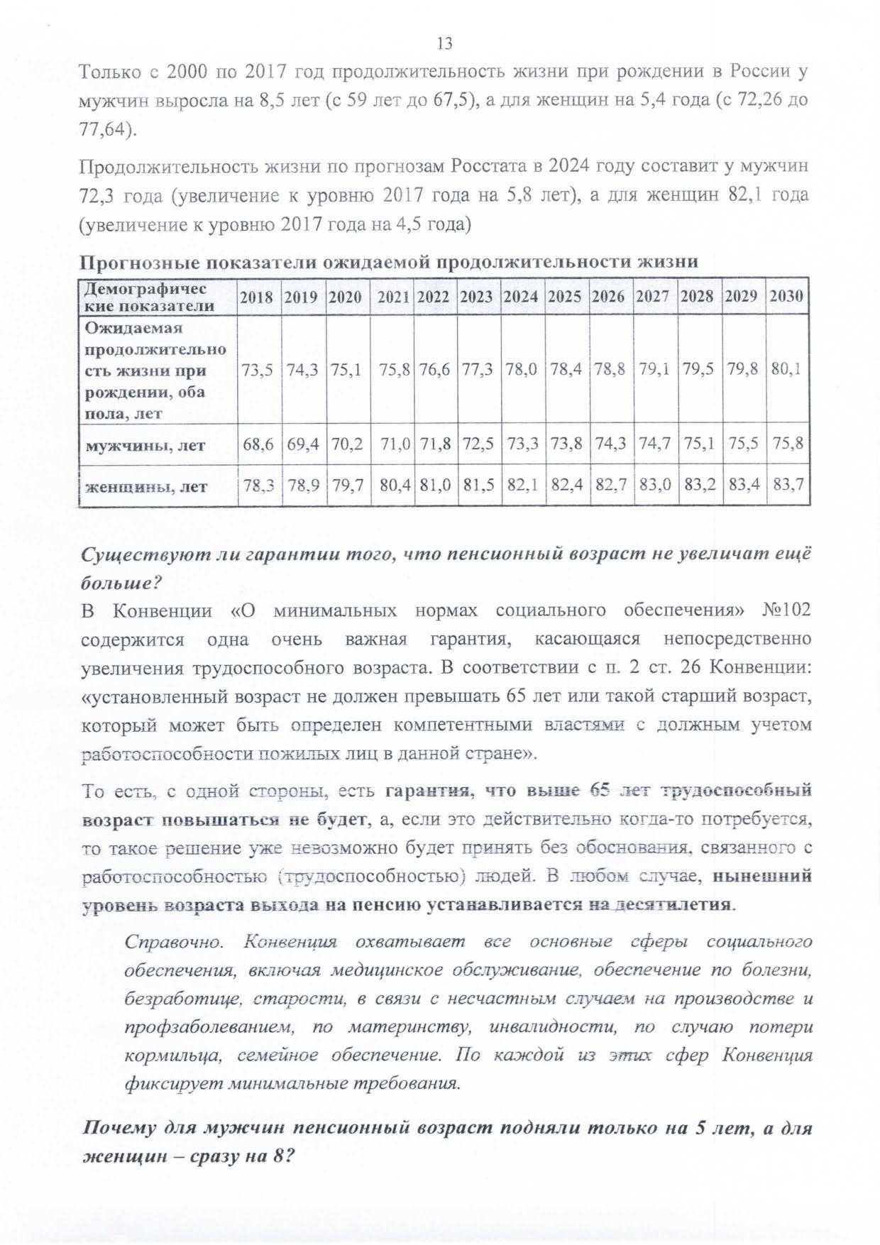 Методичка по пенсионному возрасту - Моё, Пенсия, Возарст, Правительство, Числа, Приплыли, Длиннопост