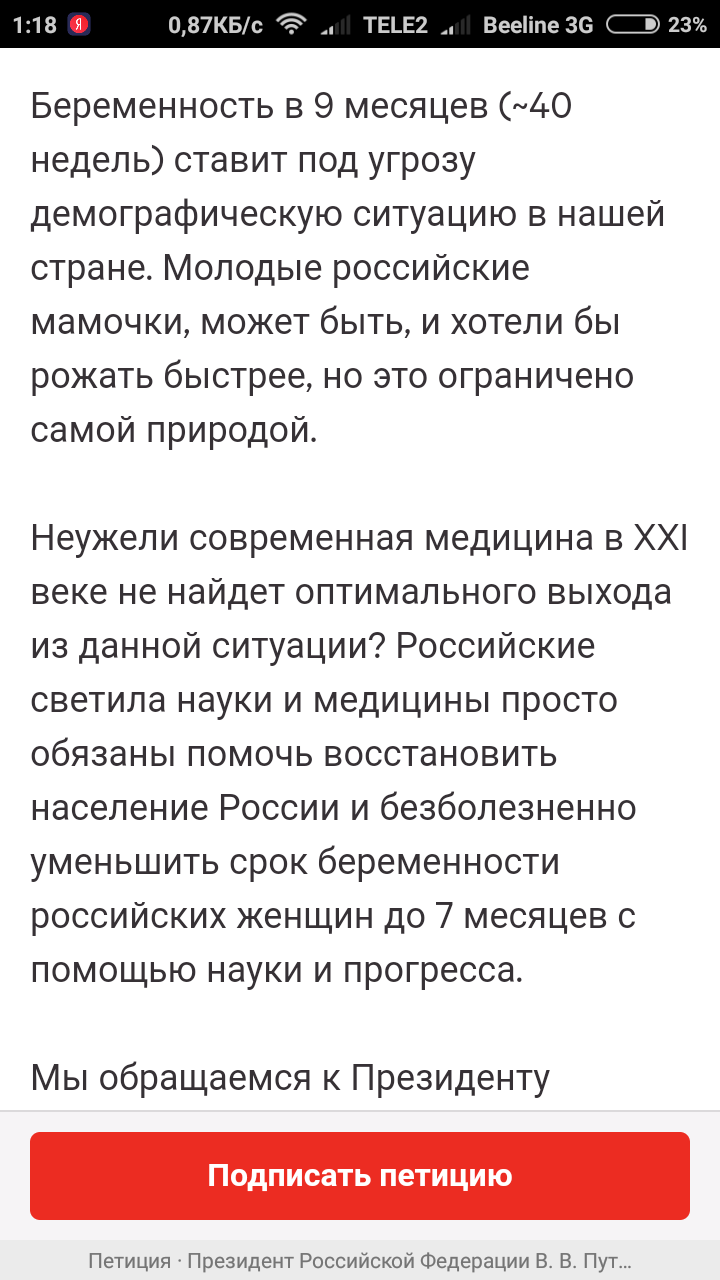 Требуем снизить срок беременности женщин с 9 до 7 месяцев. - Беременность, Тупость, Петиция, Длиннопост