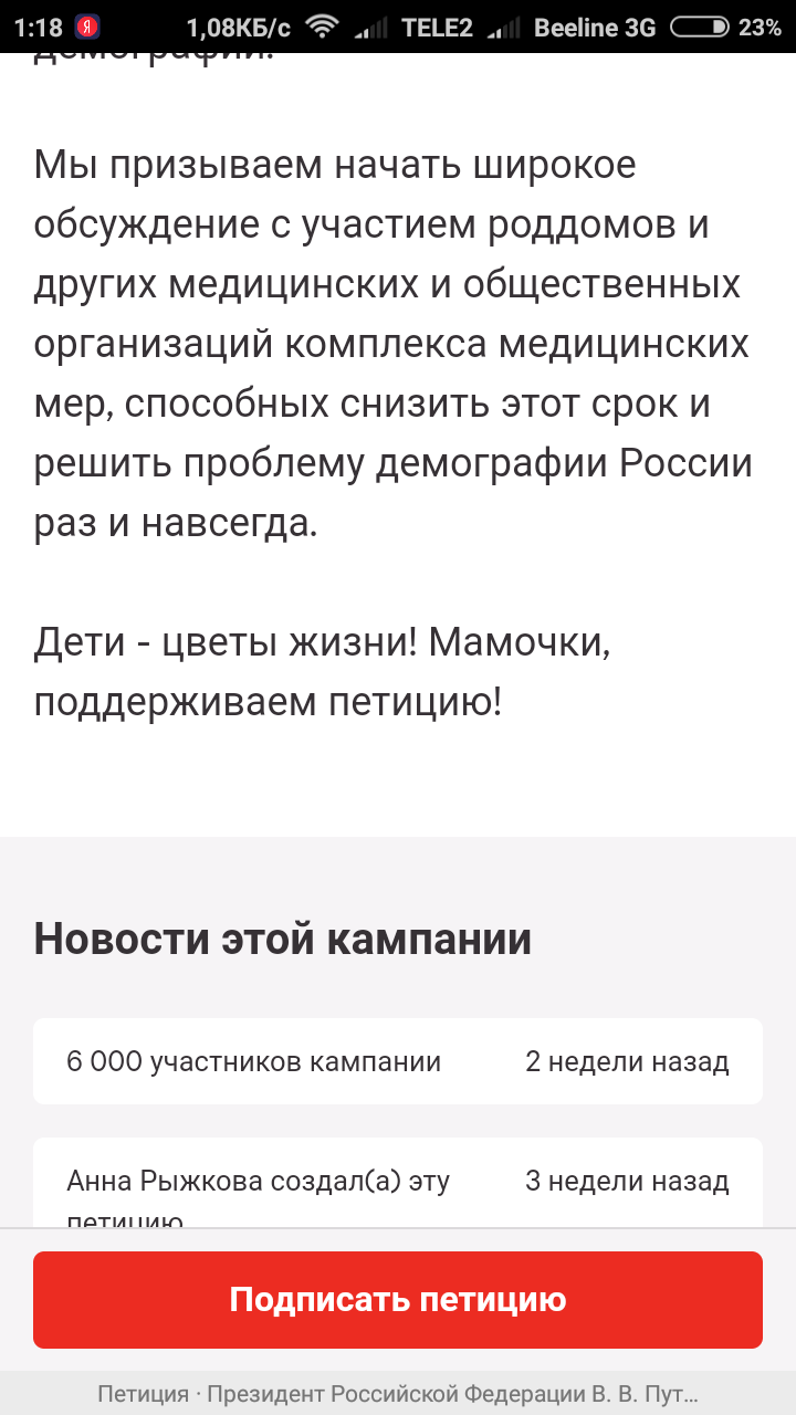 Требуем снизить срок беременности женщин с 9 до 7 месяцев. - Беременность, Тупость, Петиция, Длиннопост