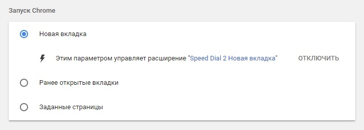 Google chrome - Google Chrome, Фикс