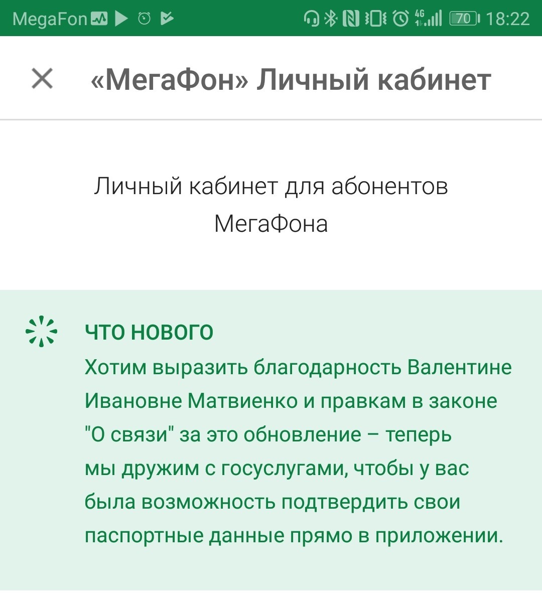 Нерадостное описание в Google play - Google Play, Приложение, Мегафон, Юмор