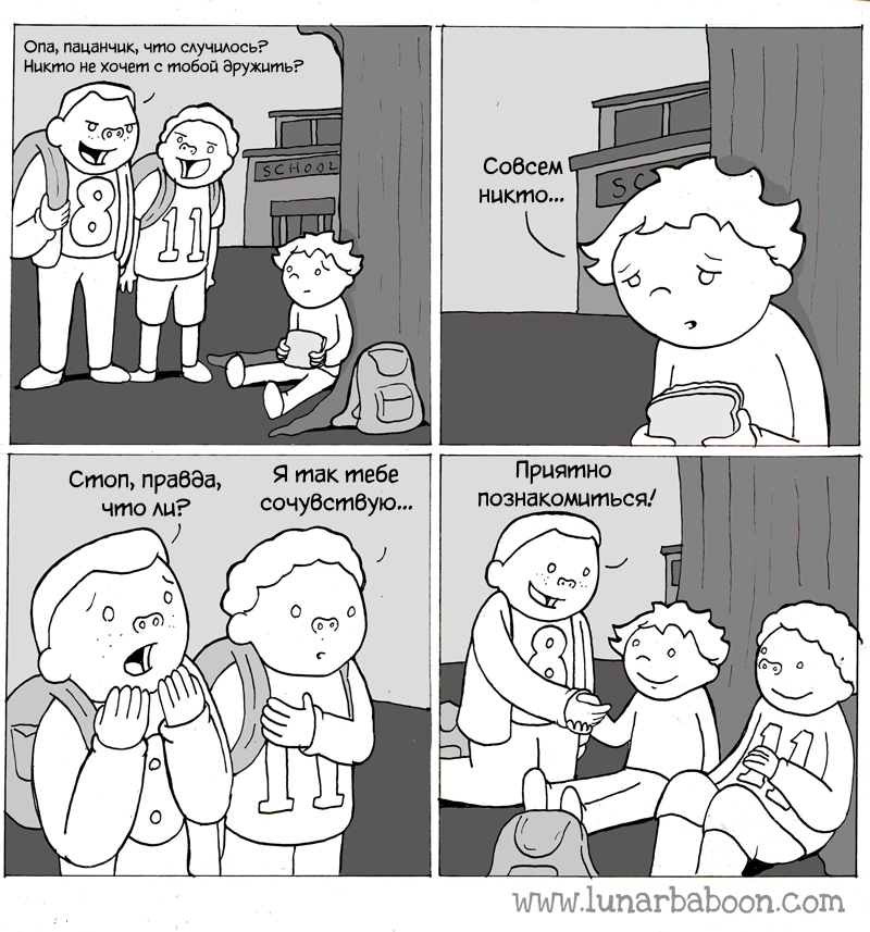 Друзья - Комиксы, Перевел сам, Lunarbaboon