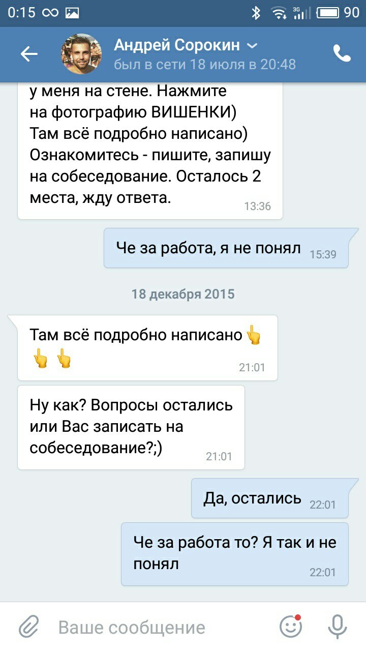 Работа без названия - Моё, Работа, Интернет, Неизвестность, Длиннопост, Переписка, Скриншот, Мат