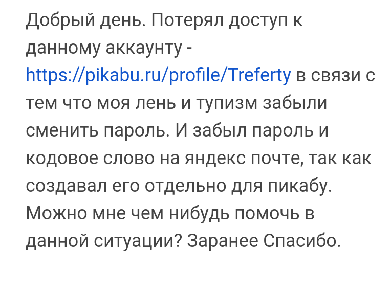 Пост благодарности поддержки пикабу - Моё, Пикабу, Техподдержка Пикабу, Аккаунт, Восстановление данных, Длиннопост, Спасибо