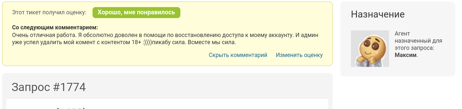 Пост благодарности поддержки пикабу - Моё, Пикабу, Техподдержка Пикабу, Аккаунт, Восстановление данных, Длиннопост, Спасибо