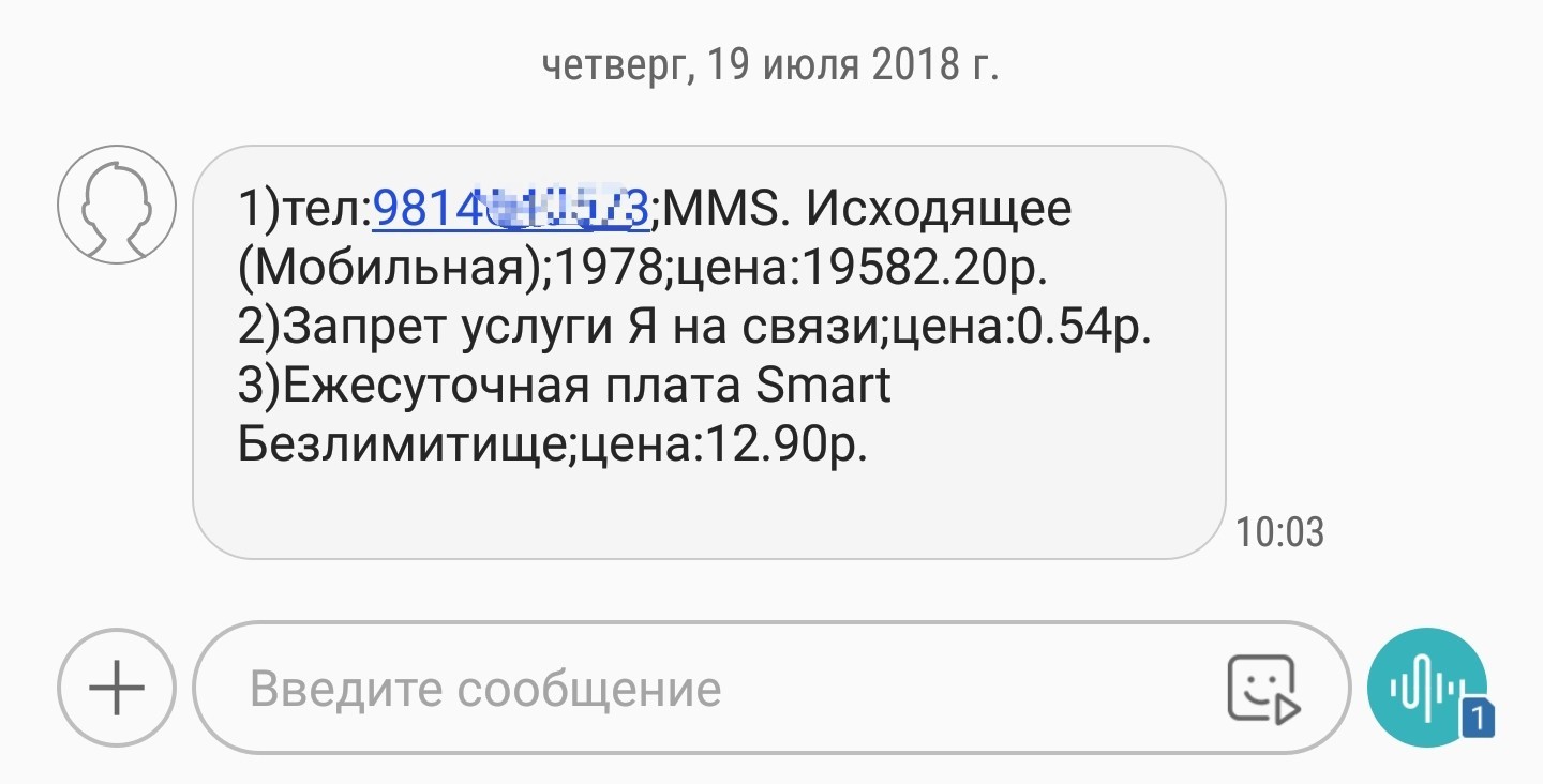 Просыпаюсь я значит как-то утром, а МТС пожелал мне доброго дня: | Пикабу