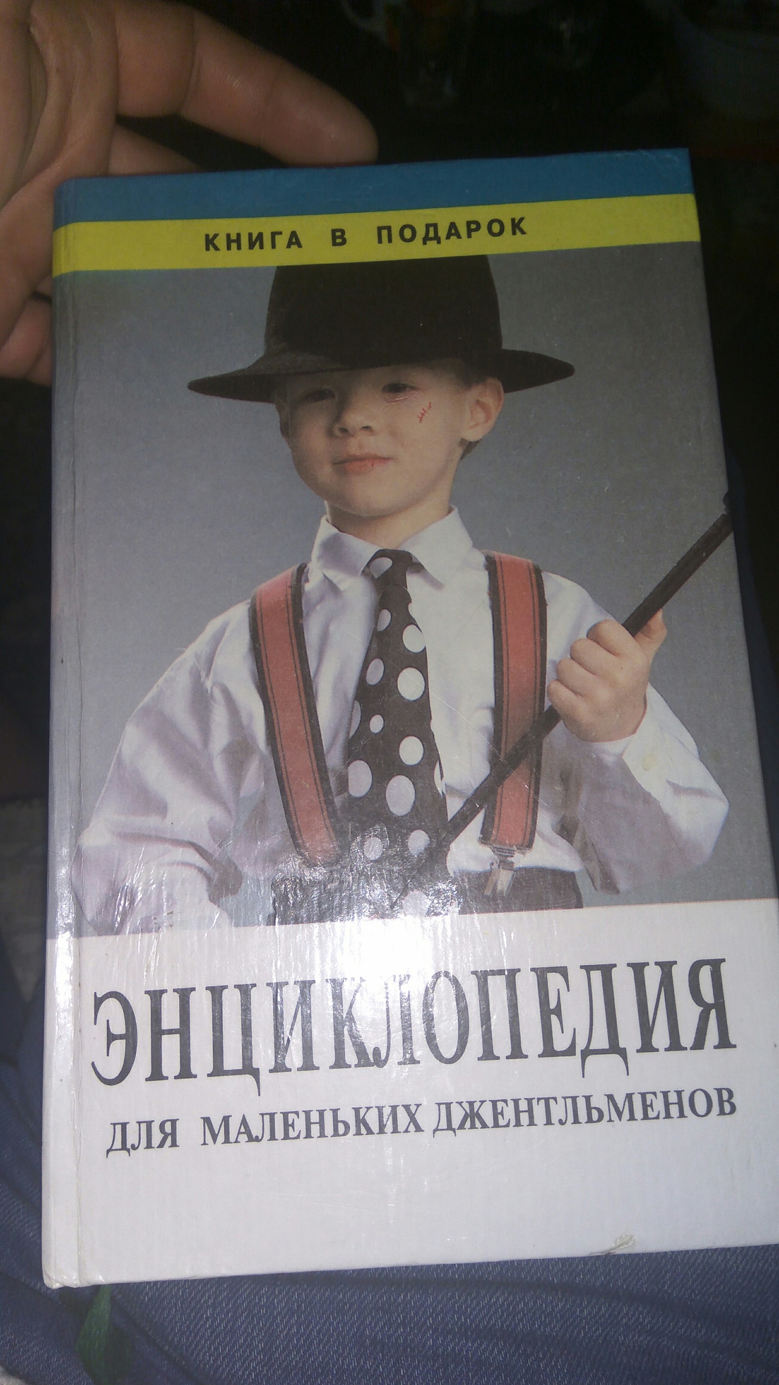 ENCYCLOPEDIA for little gentlemen - Books, Weapon, Instructions, Everything for children, Longpost, For children