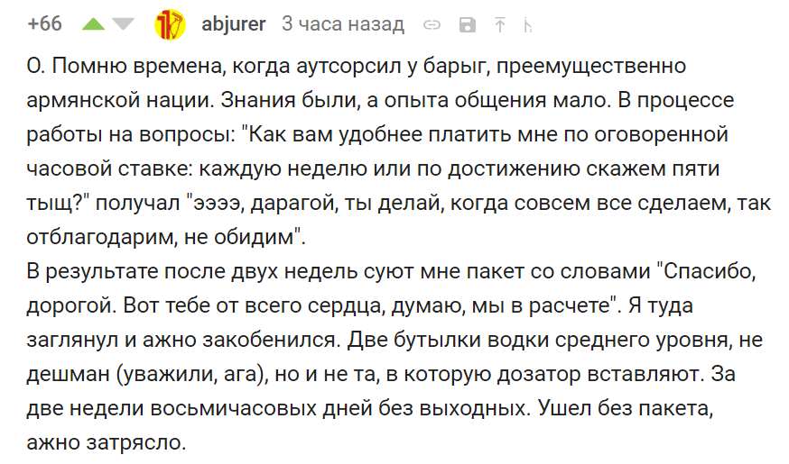 Программист, не давший себя кинуть - Программист, Работа, Труд, Оплата, Кидалы, Комментарии на Пикабу