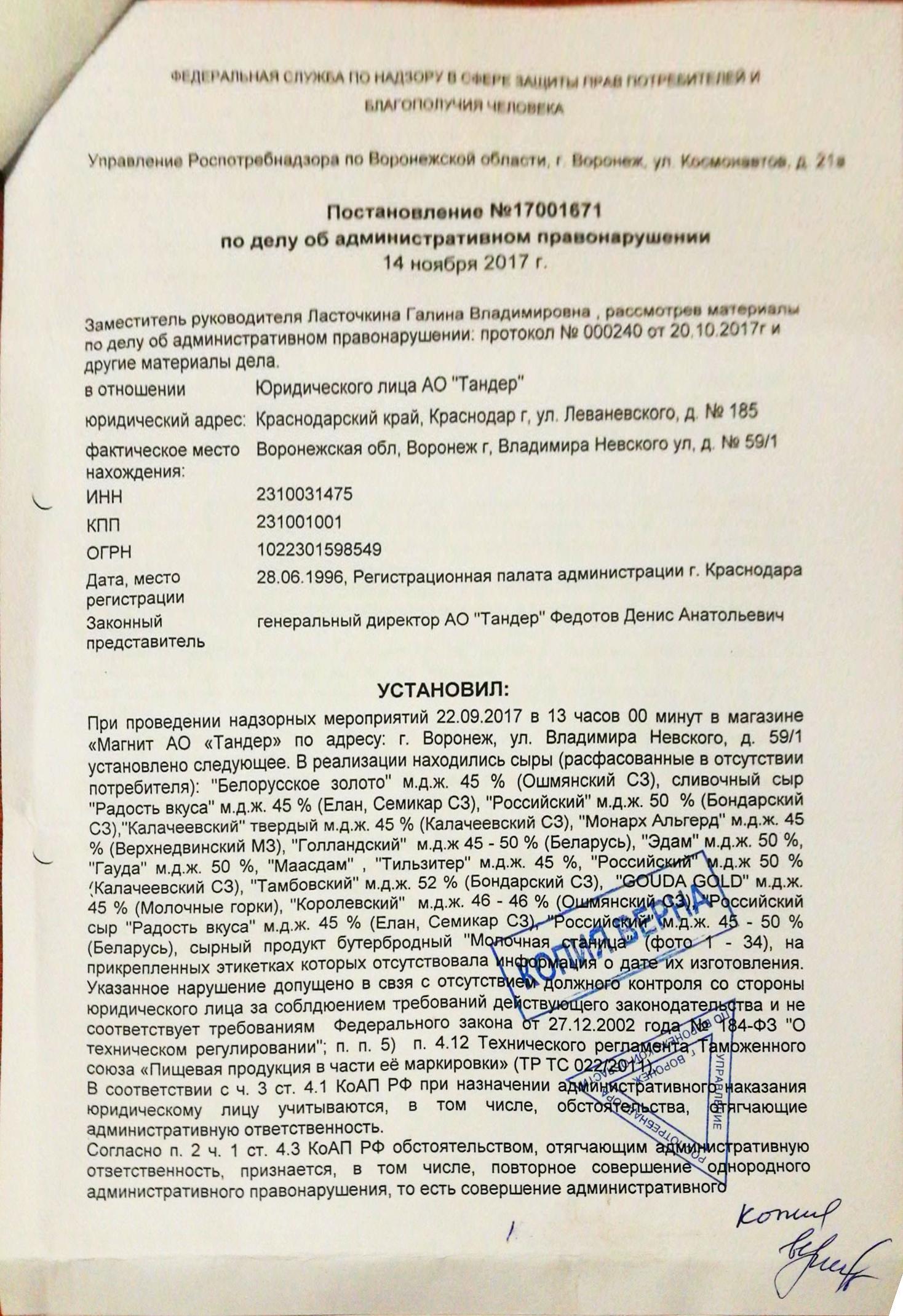 Fined Magnit for 230,000 rubles - My, Magnet, Voronezh, Consumer rights Protection, Coap RF, Fine, Delay, Cheese, Rospotrebnadzor, Video, Longpost, Supermarket magnet