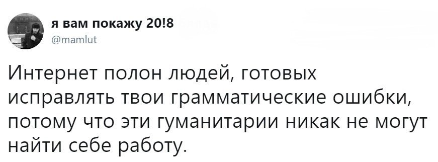 Еще одна тайна раскрыта ... - Twitter, Грамматика, Из сети, Картинки, Юмор, Граммар-Наци