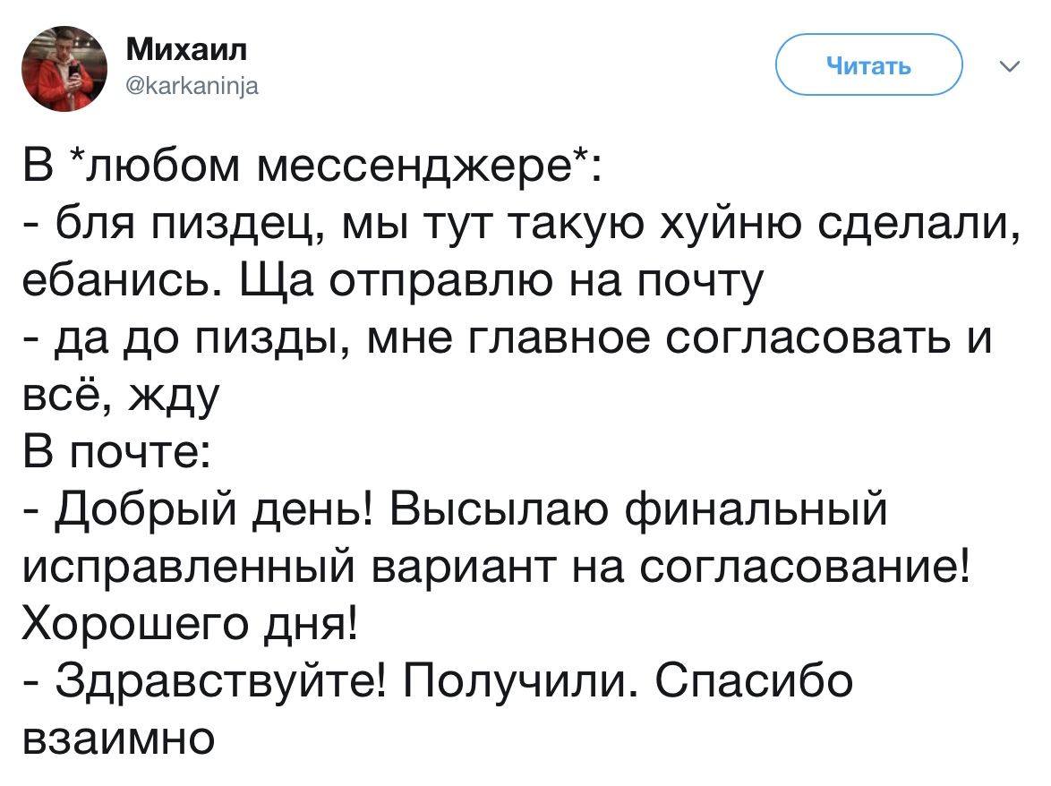 Деловая этика - Скриншот, Twitter, Мат, Работа