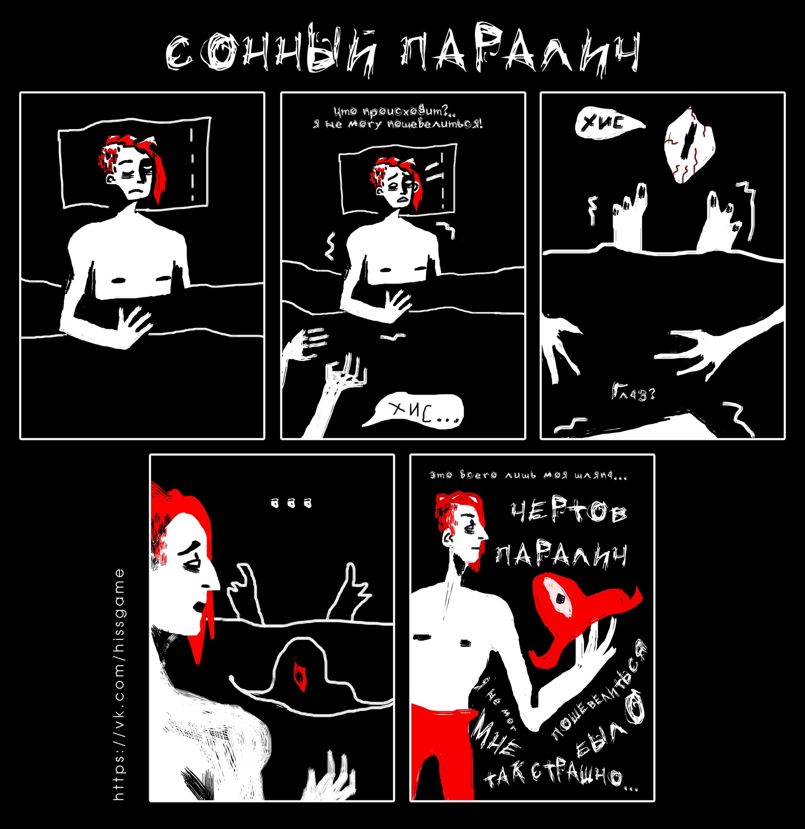 Sleep paralysis - My, Comics, Psychology, Art, Horror