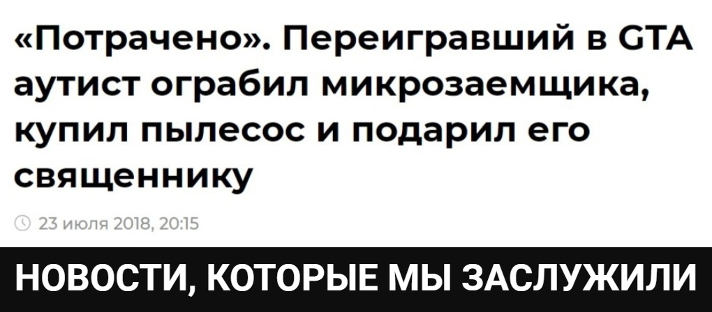 Чтоб иконы не пылились... - Аутистические расстройства, Священники, РПЦ, Заголовок, Микрозаймы, Пылесос, Микрофинансовые организации