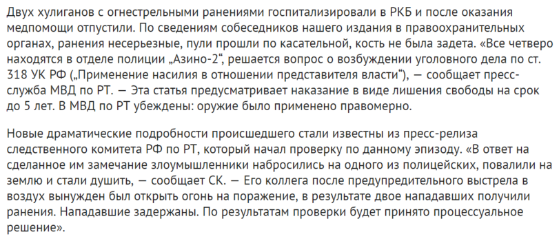 Отвага и глупость - Идиотизм, Полиция, Стрельба, Россия, Видео, Длиннопост, Казань