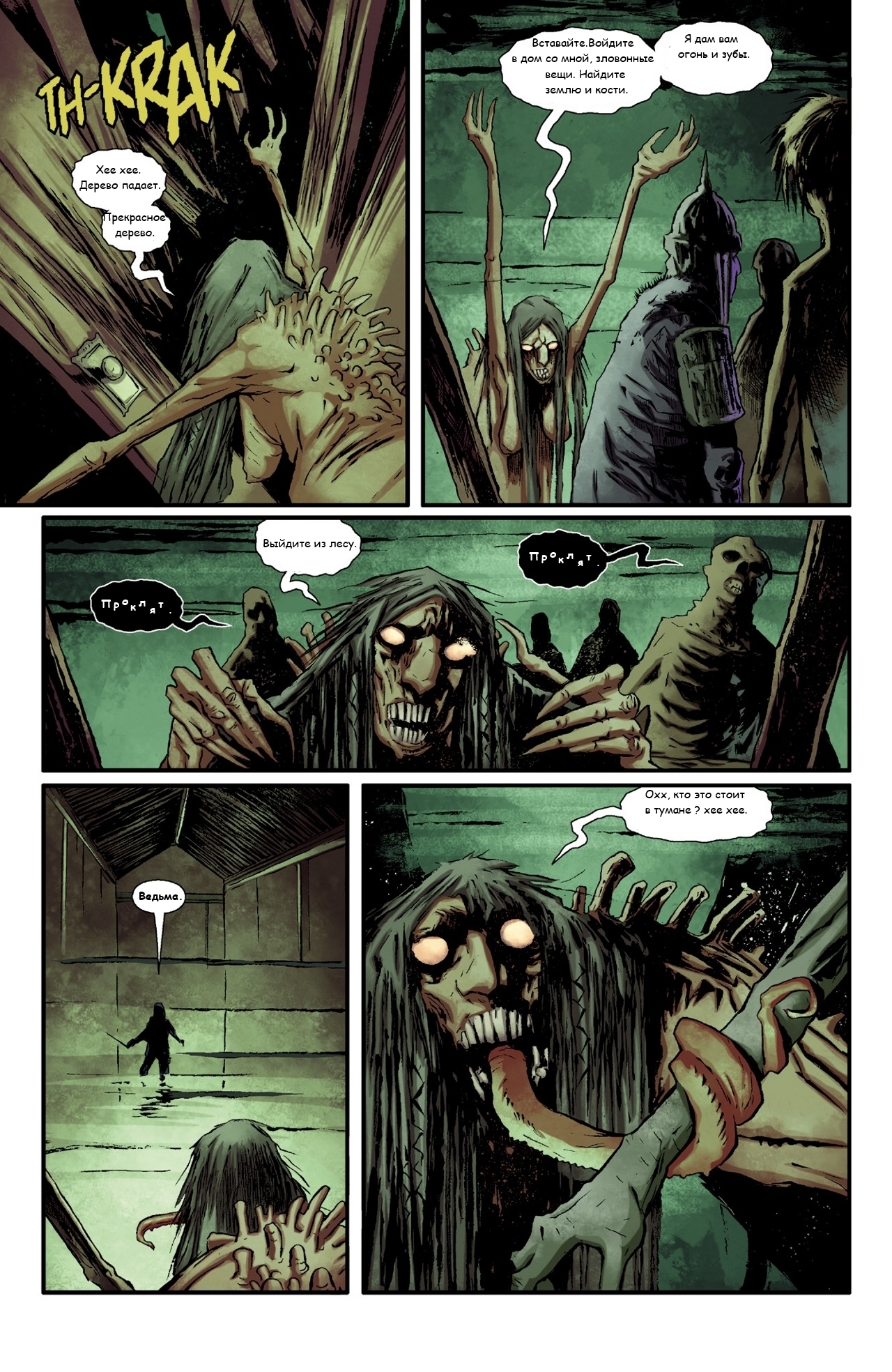 The Witcher: House of Glass part 4. Pages 13-24. - , Witcher, Comics, Russian language, Longpost