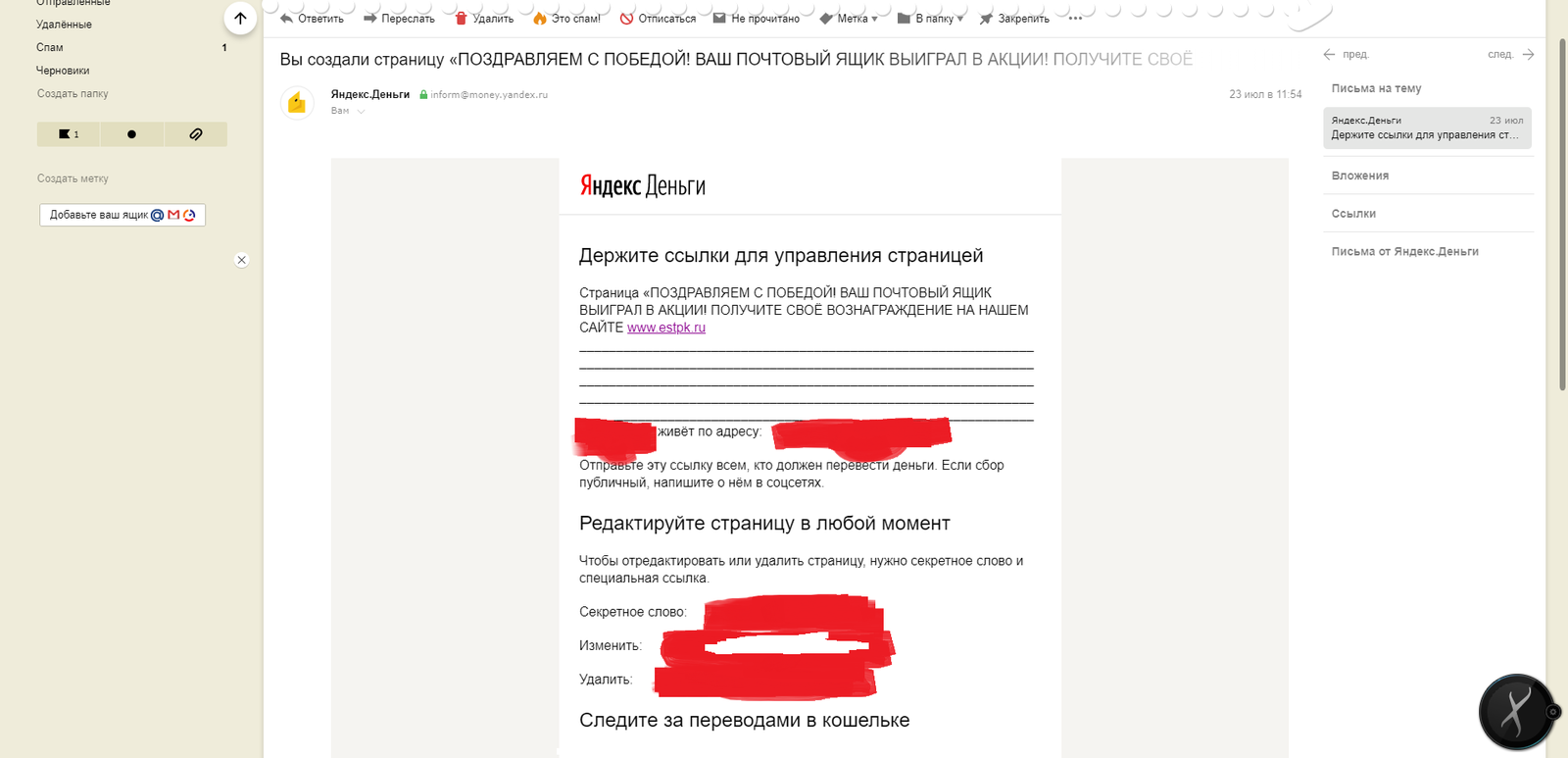 Антиспам от яндекса. Письмо от Яндекса.