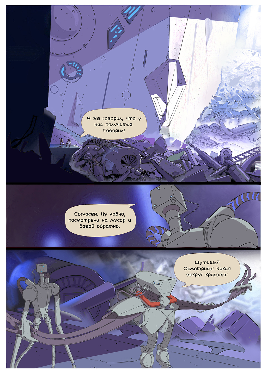 Comic OMMO. Chapter first - My, Comics, Web comic, Robot, Space, Science fiction, Visual novel, Future, Fantasy, Longpost