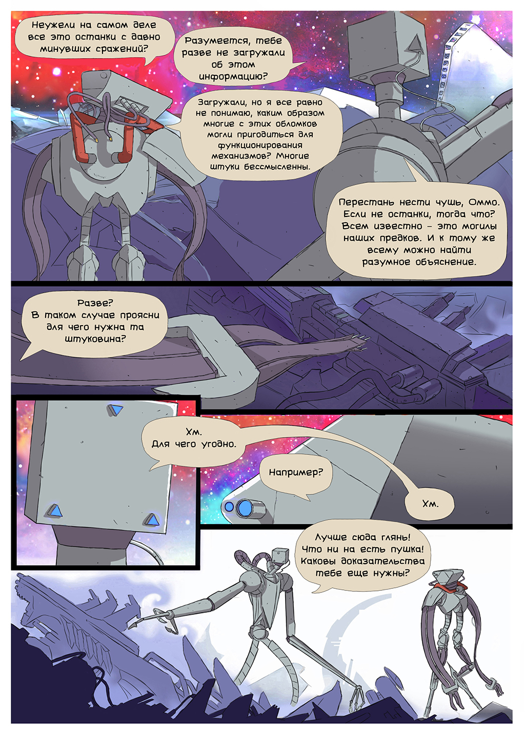 Comic OMMO. Chapter first - My, Comics, Web comic, Robot, Space, Science fiction, Visual novel, Future, Fantasy, Longpost