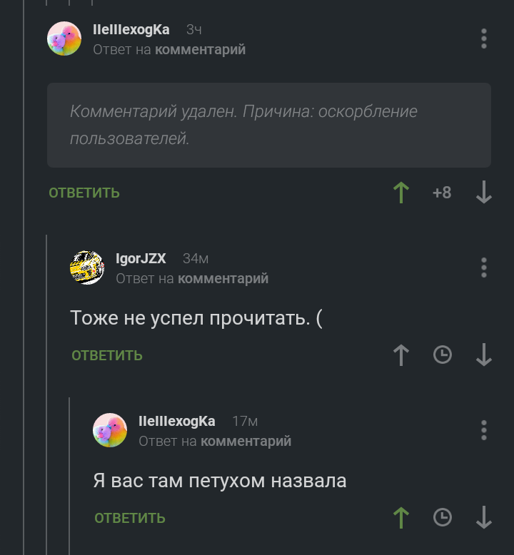 Politeness - Comments on Peekaboo, Вежливость, Insult, Moderator