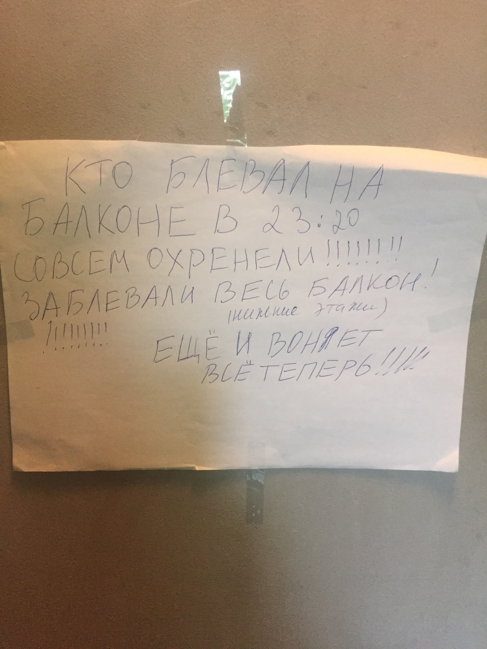 Не повезло с соседями.В лифте висело объявление. | Пикабу