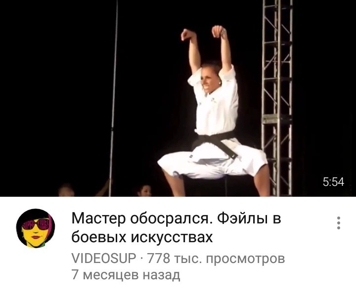 Oh Youtube, Youtube.... - My, Internet, Martial arts