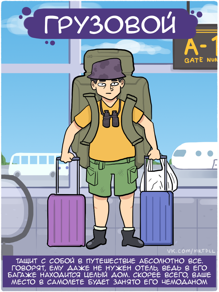 Types of tourists - My, Martadello, Comics, Туристы, Longpost, Types of people