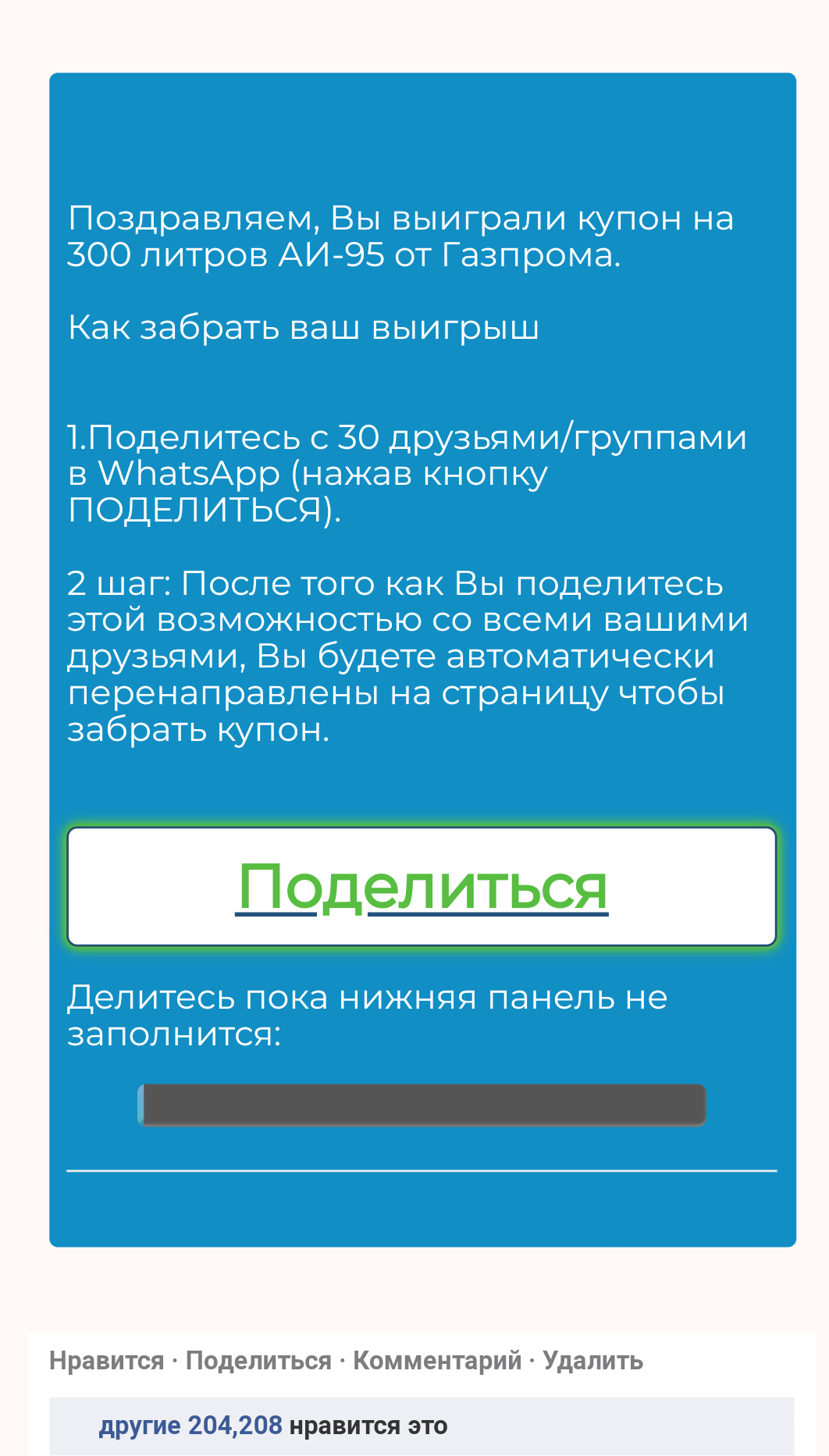 Another divorce, or 300 liters of gasoline for free - My, Fraud, Gazpromazs, Longpost