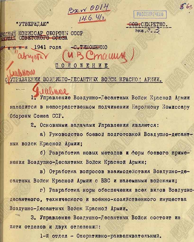 The Ministry of Defense published classified documents on the creation of the Airborne Forces - Ministry of Defence, Airborne forces, Documentation, Longpost