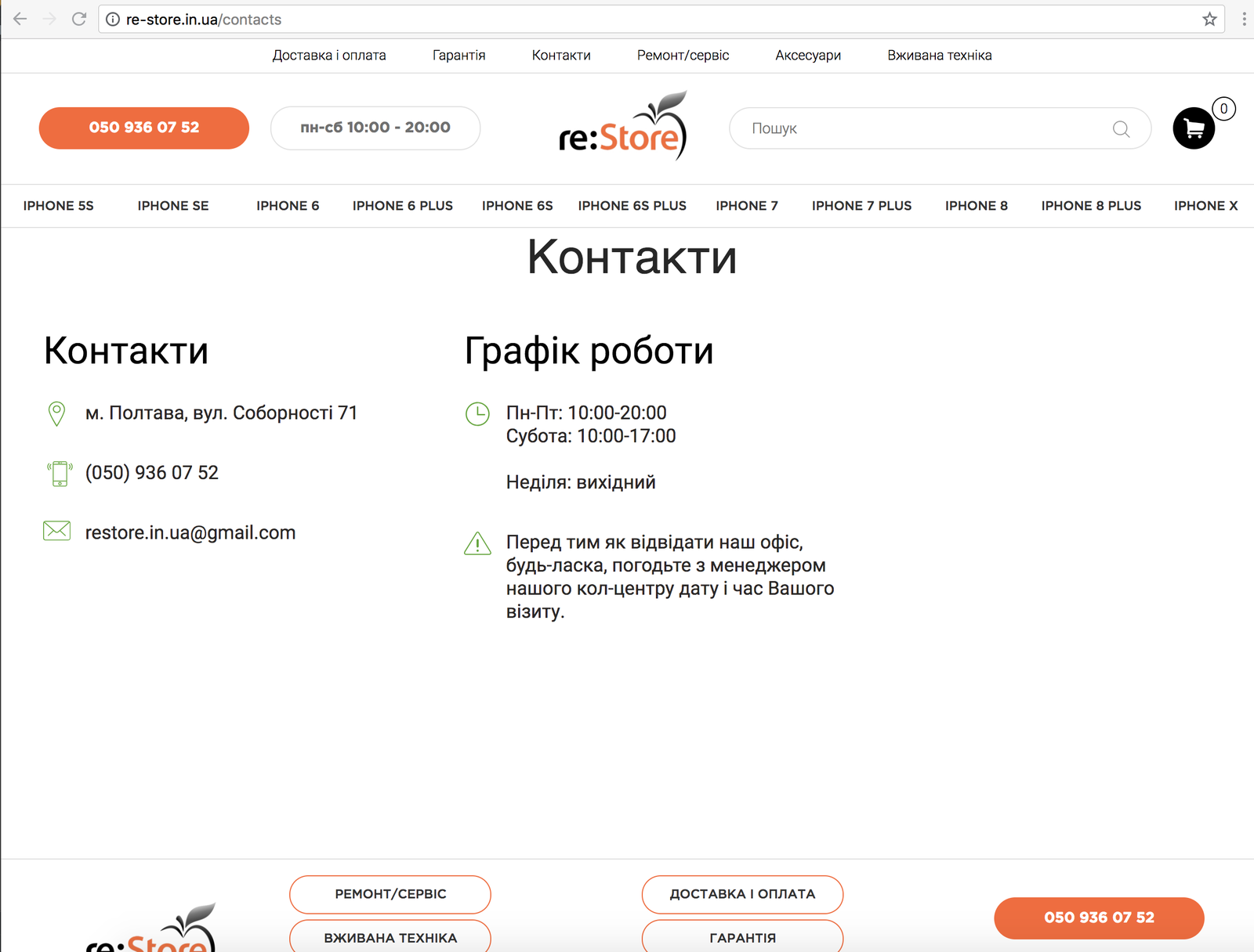 Re-store.in.ua Мошенники продают нерабочие телефоны - Моё, Re-Store_in_ua, Мошенничество, Длиннопост