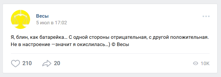 Вся суть астрологических пабликов. Не будьте лохами! - Астрология, ВКонтакте, Знаки зодиака, Длиннопост