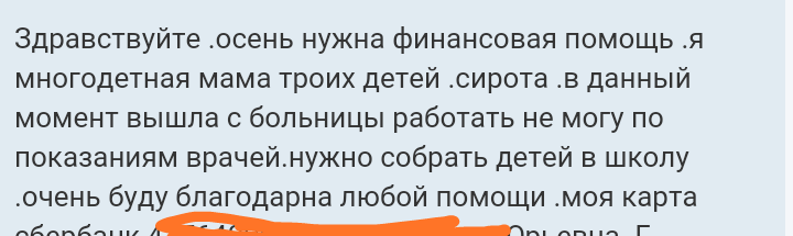 Как- то так 145... - Форум, Скриншот, Многодетная семья, Сбор денег, Как-То так, Staruxa111, Длиннопост