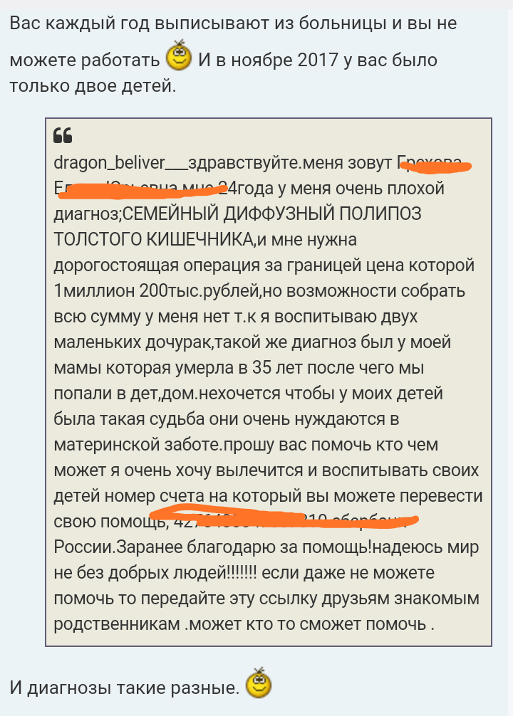 Как- то так 145... - Форум, Скриншот, Многодетная семья, Сбор денег, Как-То так, Staruxa111, Длиннопост