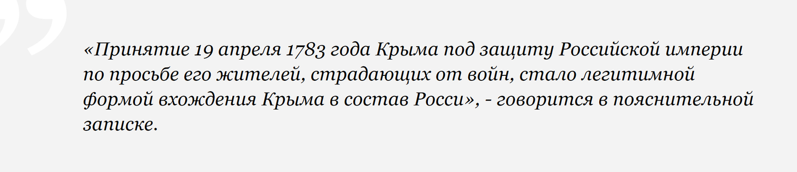 Путин подписал закон о праздновании 19 апреля дня принятия Крыма в состав Российской империи - Политика, Россия, Крым, История, Память, Tvzvezdaru, Владимир Путин, Российская империя