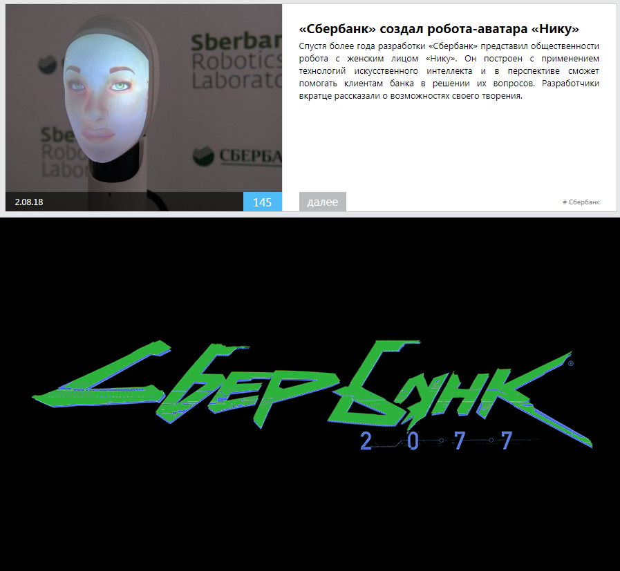 Cyberpunk We Deserve - My, Cyberpunk 2077, Sberbank, Games, Cyberpunk