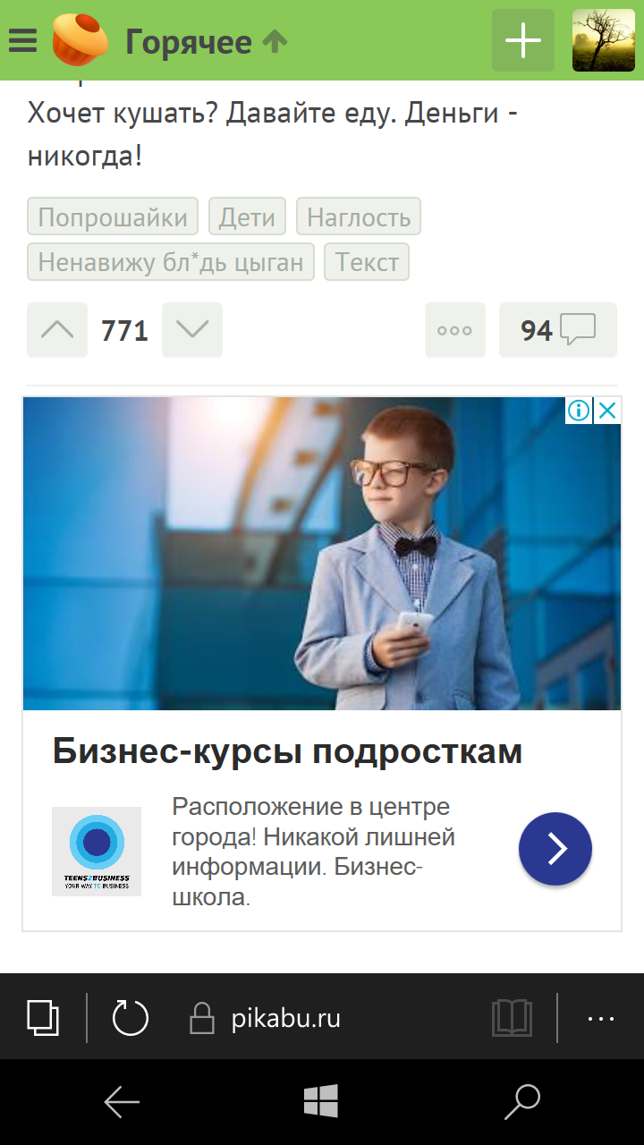 Accident?! - My, Screenshot, , Advertising, Children, Longpost