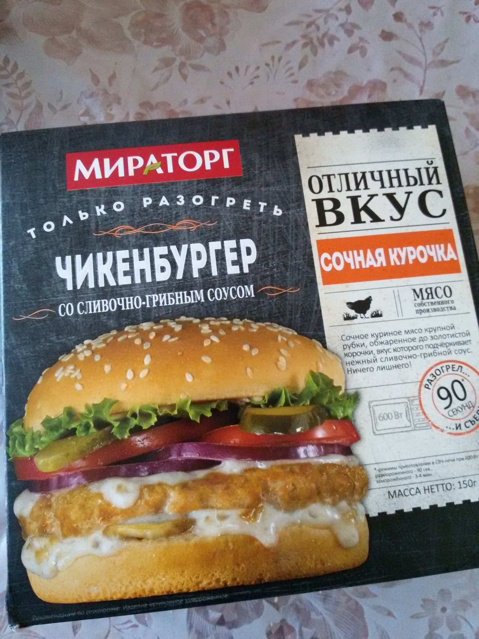 The Burger We Deserve - My, Fast food, Food, Pain, Longpost, Miratorg