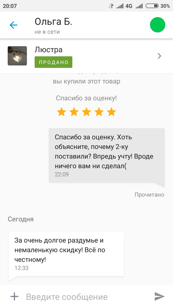 Уступлю,но оценку поставлю 2