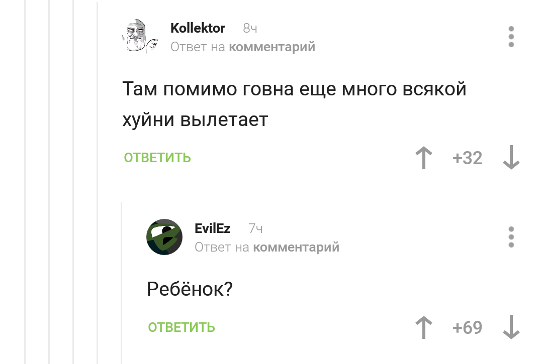 А че ещё там вылетать то может? - Роды, Скриншот, Комментарии на Пикабу, Мат