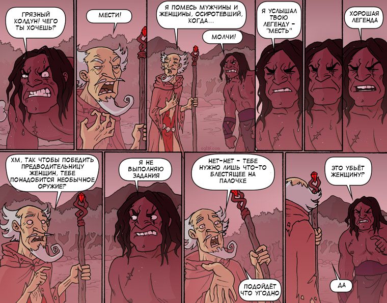 Кронар: Вредные испарения - Oglaf, Комиксы, Длиннопост