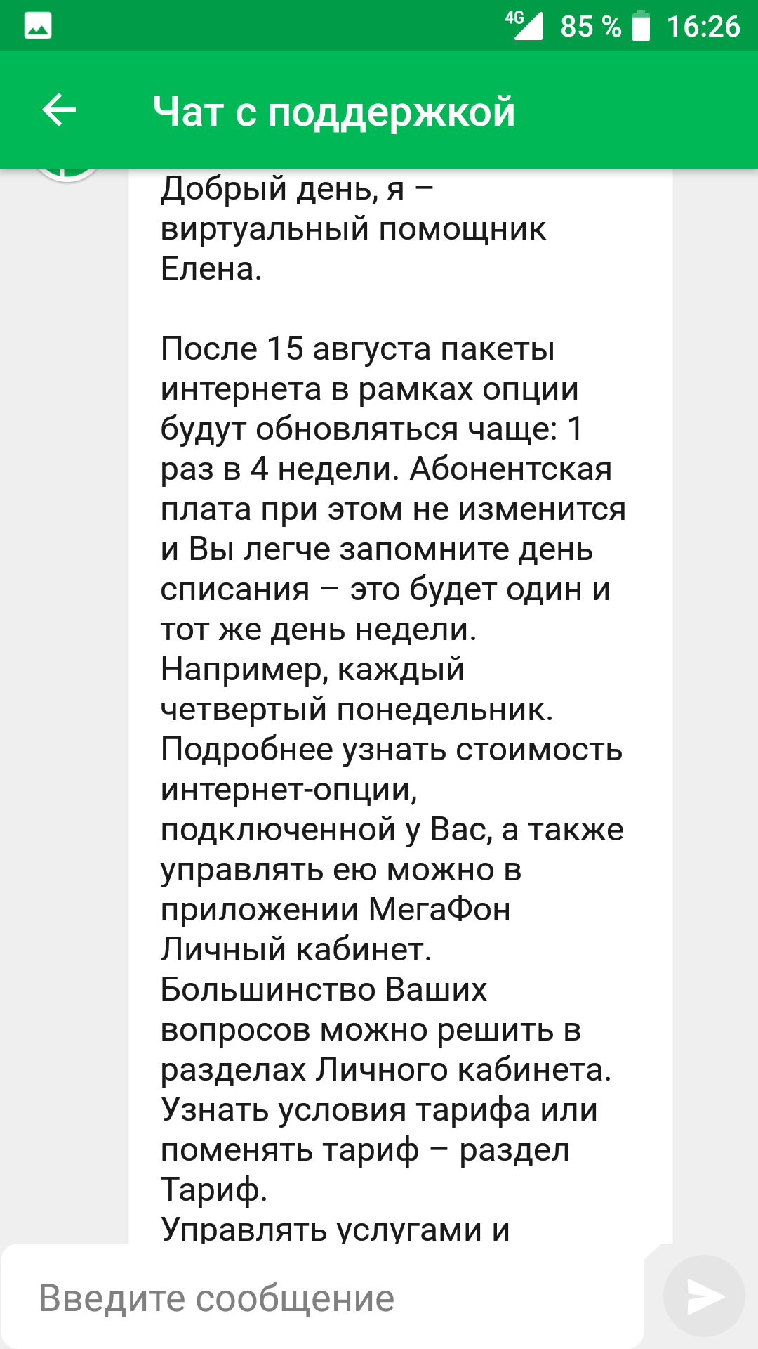 Как Мегафон решил налюбить систему - Моё, Монополия, Длиннопост, Мегафон, Тарифы