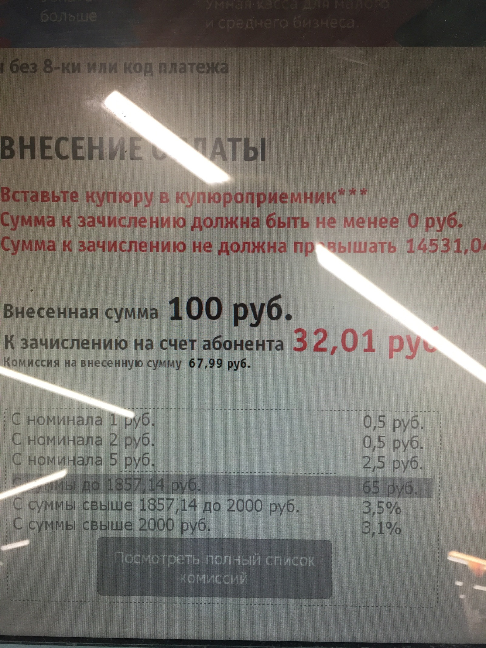 100 рублей на телефон или ужасная комиссия | Пикабу