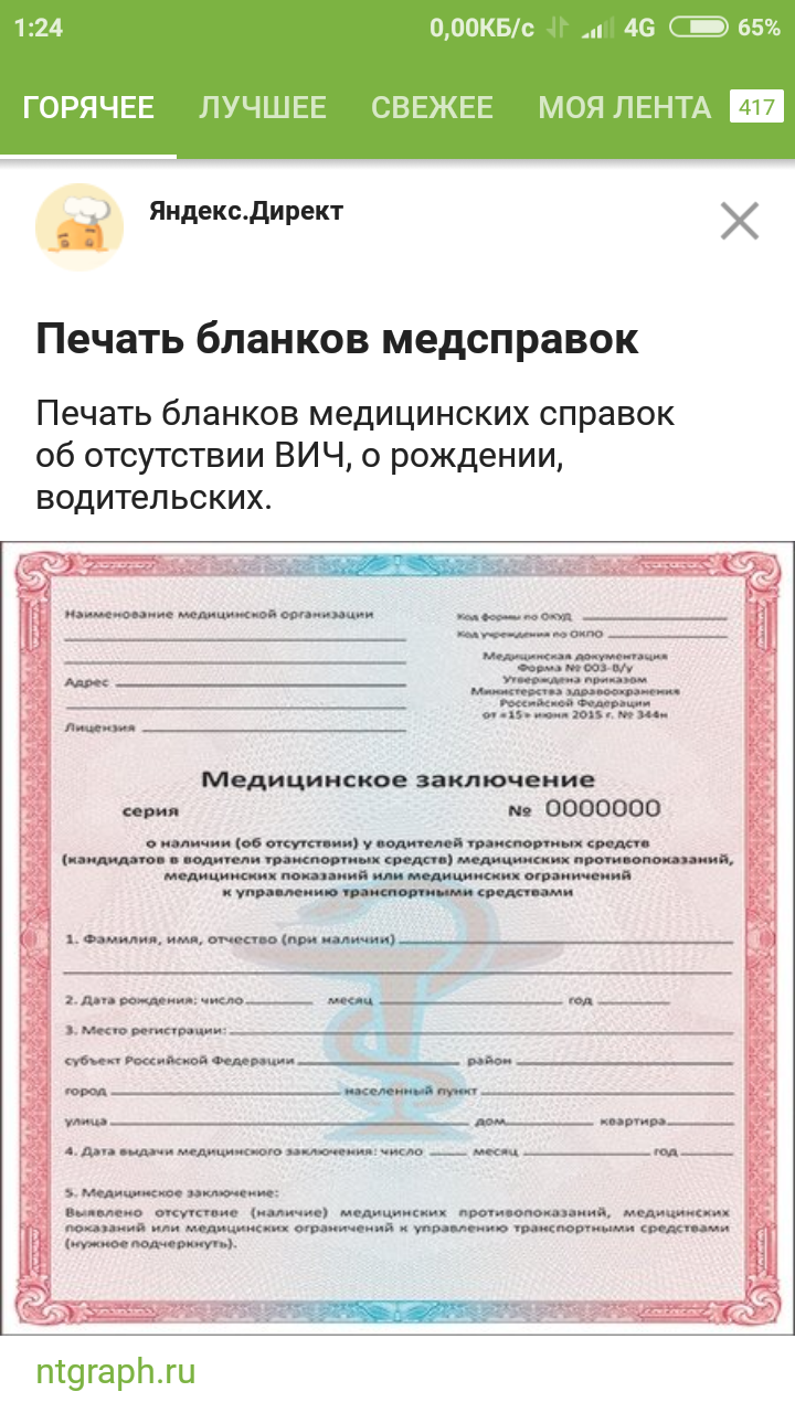 Yandex.Direct - My, Yandex Direct, Form, Medical certificate