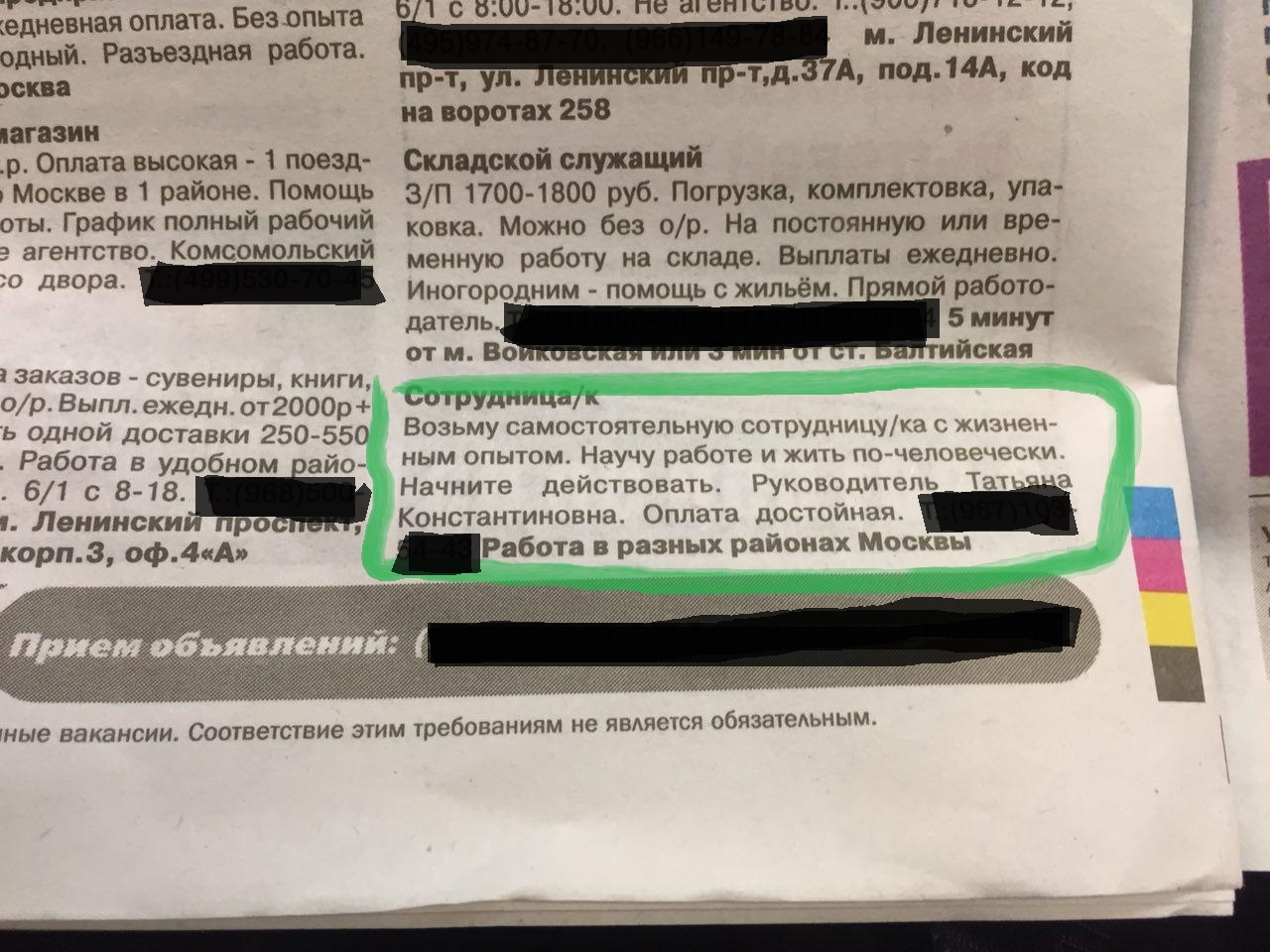 Школа жизни от Татьяны Константиновны... - Моё, Москва, Объявление, Жить по-человечески, Газеты, Школа жизни