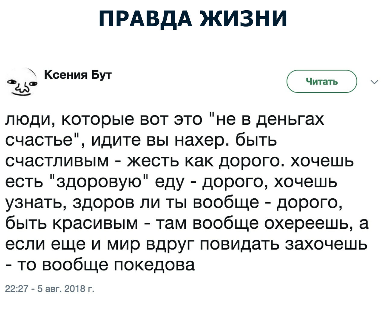 Действительно - Деньги, Не в деньгах счастье, Счастье