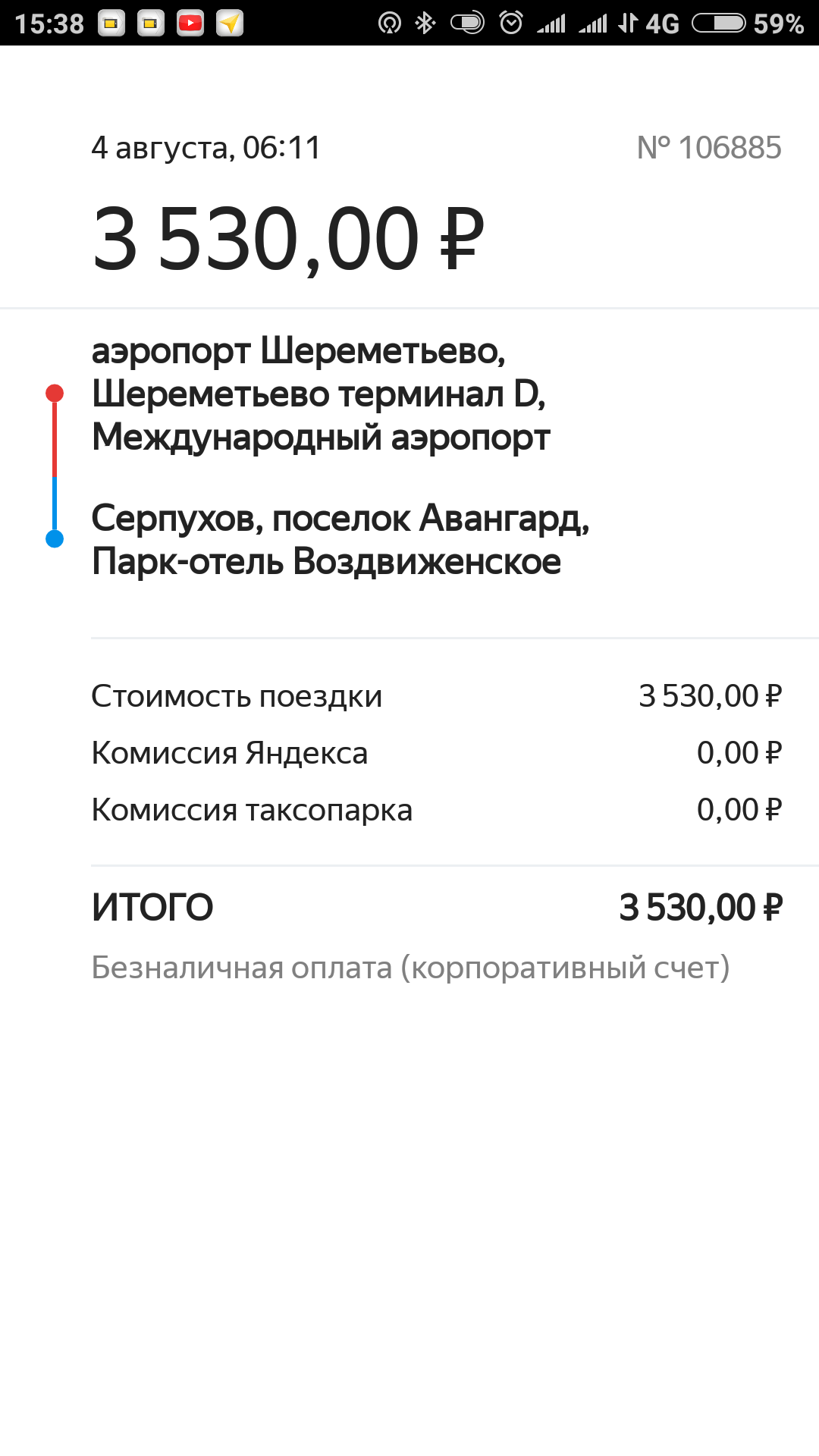 Как я из Шереметьево в Серпухов за спасибо сгонял, или история о том, как Яндекс Такси ворует деньги со счета водителя. - Моё, Длиннопост, Яндекс Такси, Водитель, Шереметьево, Такси, Таксист