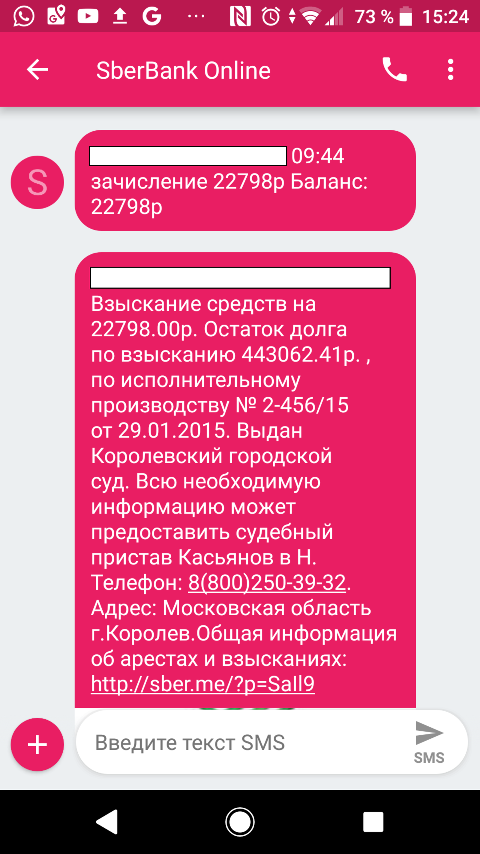 Списание средств по уже исполненному судебному решению. Сбер | Пикабу