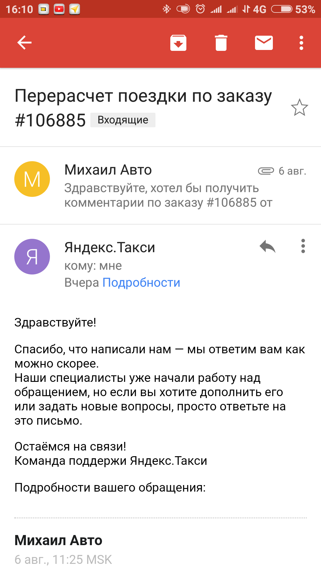 Как я из Шереметьево в Серпухов за спасибо сгонял, или история о том, как Яндекс Такси ворует деньги со счета водителя. - Моё, Длиннопост, Яндекс Такси, Водитель, Шереметьево, Такси, Таксист