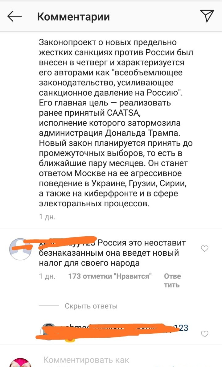 Внешняя политика - Политика, Налоги, Instagram, Комментарии