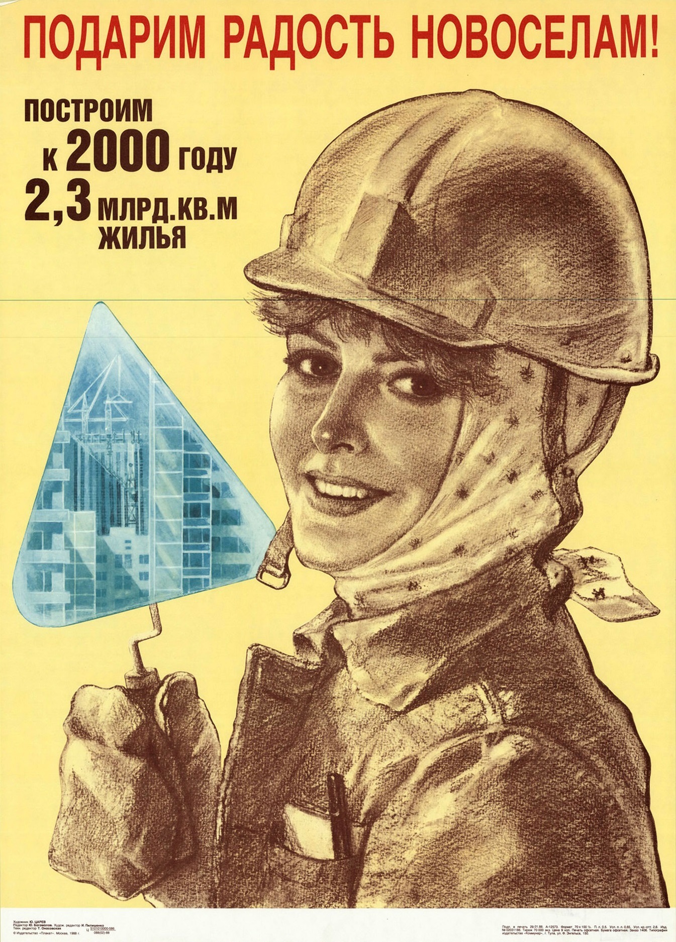 “Give joy to the newcomers! By the year 2000 we will build 2.3 billion square meters. m. of housing. USSR, 1988 - the USSR, Restructuring, Soviet posters, Poster, Queue, New housing, Building, Joy, Lodging