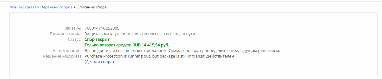 Спор с Aliexpress, или 3D принтер на халяву - Моё, AliExpress, Спор, Диспут, 3D принтер, Длиннопост